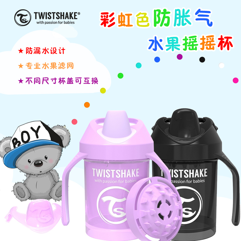 清仓瑞典twistshake特瑞贝儿童鸭嘴学饮杯水果摇摇杯防漏带手柄