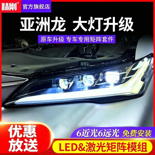 亚洲龙双光矩阵激光大灯双光透镜