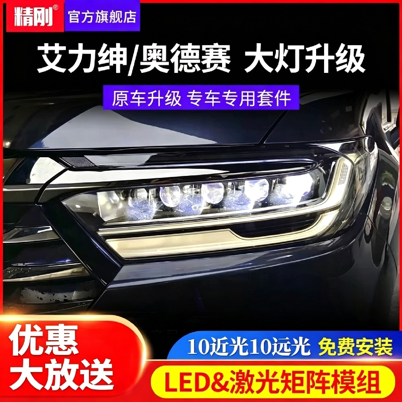 精刚双光透镜适用艾力绅奥德赛大灯升级矩阵LED激光大灯总成改装
