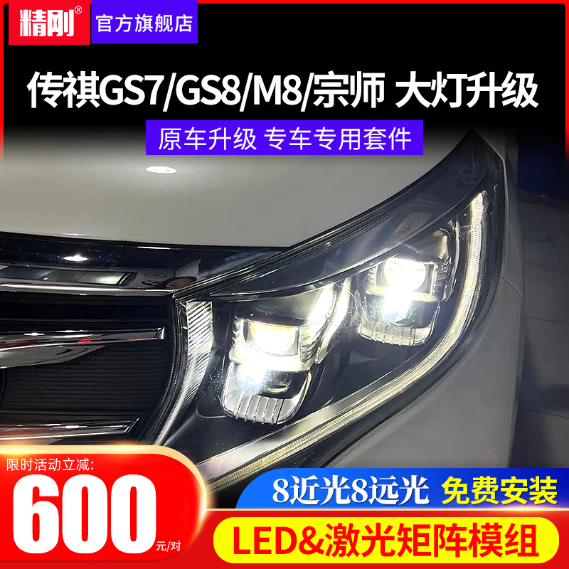 传祺M8宗师升级激光大灯矩阵模组