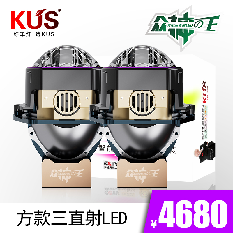 KUS众神之王方款三直射双光透镜