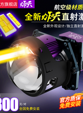 炸天TIR棱镜直射激光大灯双光透镜led碳纤维远光矩阵改装免费安装
