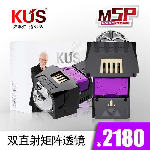 KUS魔影系列M5P双直射矩阵透镜