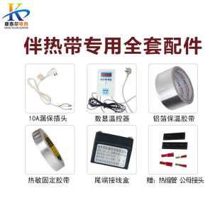 自控温电热带伴热带自来水管防冻加热线220v温控器全套配件包邮