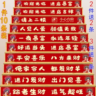 台阶贴楼梯贴贴纸小心台阶茶楼请上二楼餐馆欢迎光临棋牌室麻将馆
