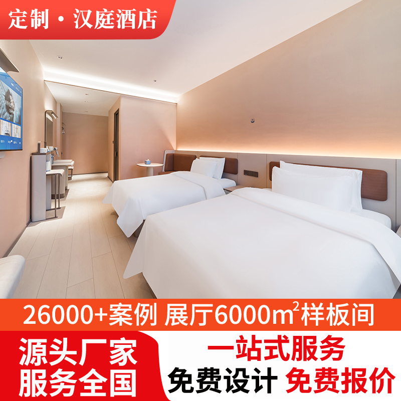 汉庭酒店家具标间全套定制