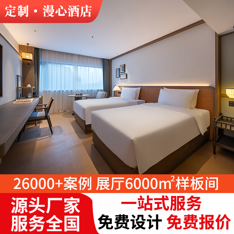 漫心酒店家具标间全套定制