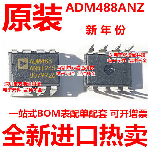 ADM488ANZ ADM488AN ADM488A 直插 DIP-8 全新原装工厂配单BOM表