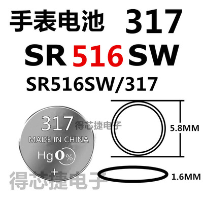 317/SR516W手表电池耳塞耳机小电子计算器石英表SR516SW纽扣电池