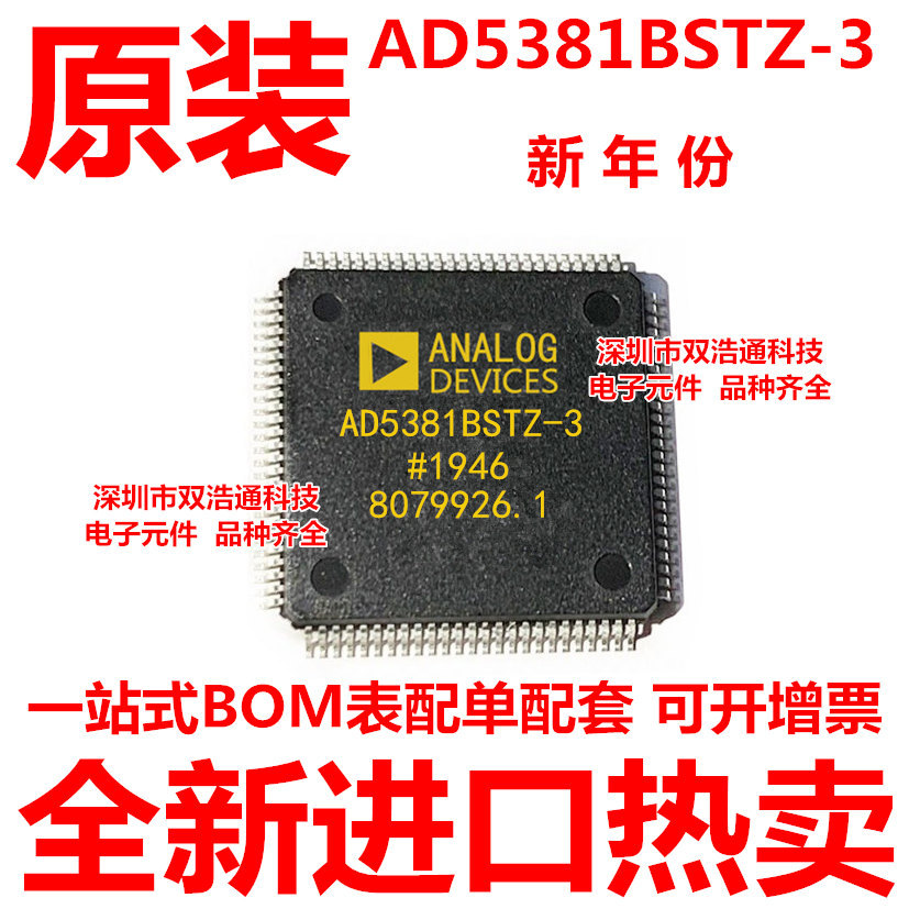 AD5381BSTZ-3-REEL AD5381BSTZ-3 贴片 QFP-100 全新原装工厂配单