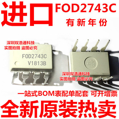 FOD2743C FOD2743CT FOD2743CTV 直插 DIP-8 光耦