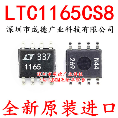 LTC1165CS8 LTC1165CS8#TRPBF SOP-8 全新原装正品 一站式配单