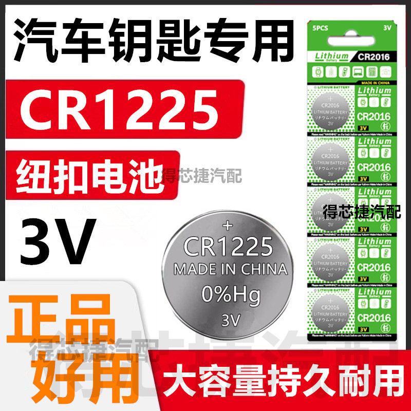 CR1225汽车胎压器纽扣电池3V遥控器卡尺玩具CR2430/CR2450/CR2477,3C数码配件,纽扣电池,淘宝优惠券,粉丝福利购,淘宝优惠卷