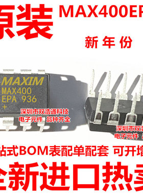 MAX400EPA MAX400 直插 DIP-8 ic芯片 全新进口原装