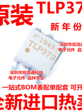 TLP373 贴片 SOP-6 光耦