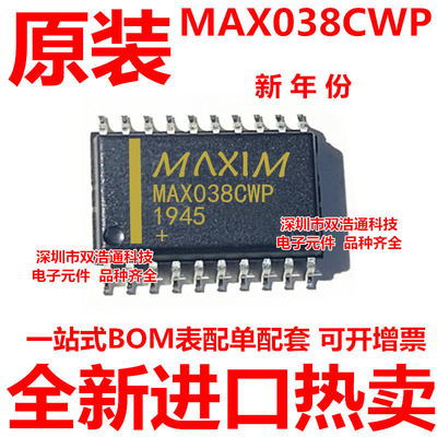 MAX038CWP SOP-20 高频波形发生器 全新原装进口好品质 一换即好