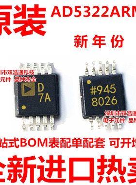 AD5322ARMZ AD5322 AD5322ARM 丝印D7A 数模转换器 MSOP-10 全新