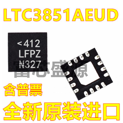 LTC3851AEUD#TRPBF LTC3851AEUD 丝印LFPZ 贴片 QFN-16