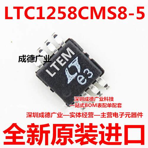 LTC1258CMS8-5#TRPBF 丝印LTEM 电压基准IC 贴片 MSOP-8 全新