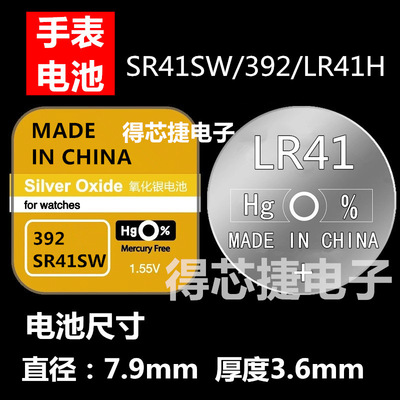 LR41/SR41SW手表电池SR920SW/SR927SW/SR936SW/SR1120SW/SR1130