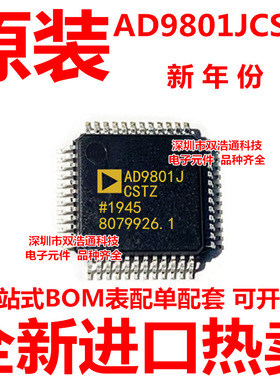 AD9801JCSTZ AD9801JCST AD9801 贴片 QFP-48 全新原装工厂配单