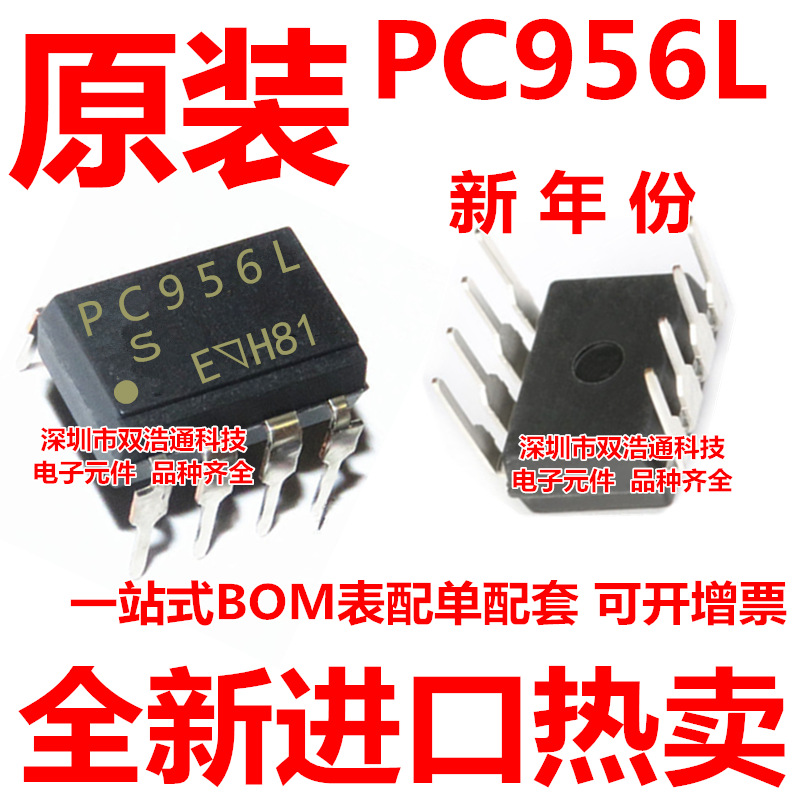 PC956 PC956L 直插 DIP-8 光耦