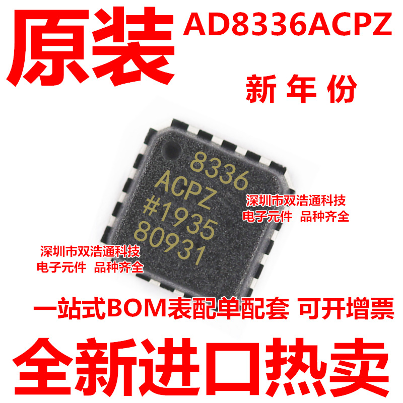 AD8336ACPZ-REEL7 AD8336ACPZ 贴片 QFN-16 全新原装工厂配单