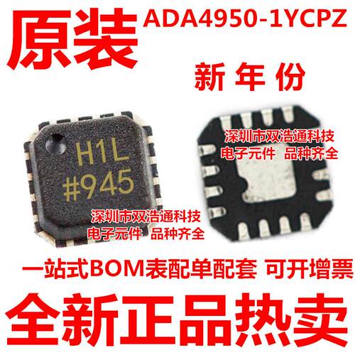 ADA4950-1YCPZ ADA4950-1YCPZ-R7 LFCSP-16 丝印H1L