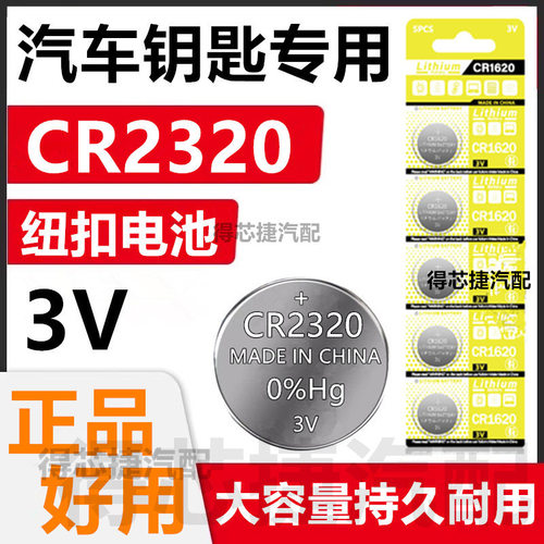 CR2320汽车胎压器纽扣电池3V遥控器卡尺玩具CR2430/CR2450/CR2477