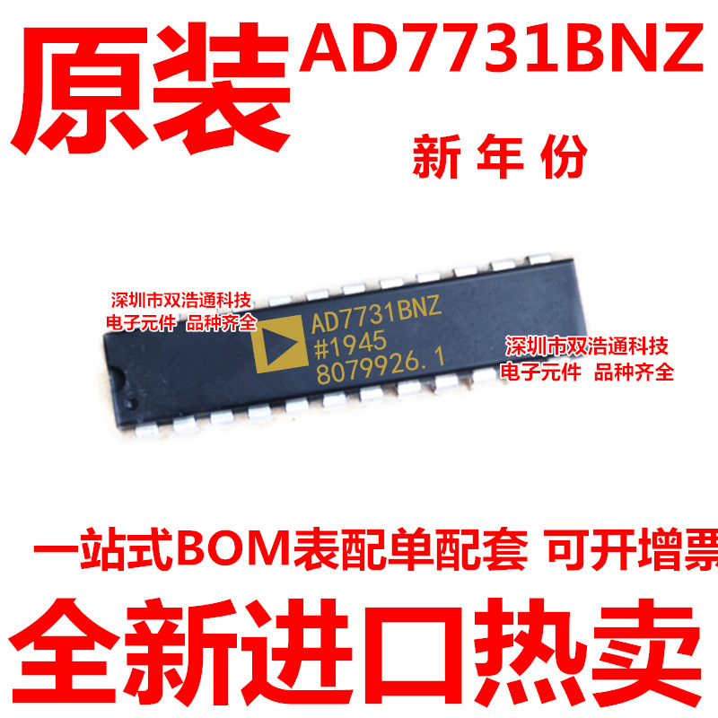 AD7731BNZ AD7731BN AD7731B 直插 DIP-24 全新原装工厂配单BOM