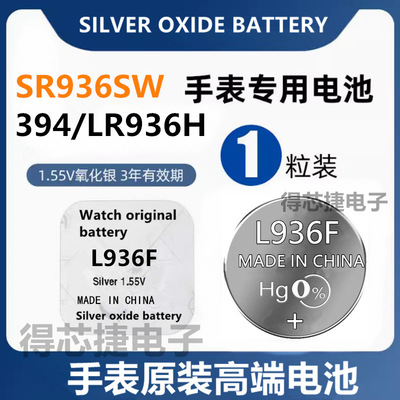 L936F/SR936SW/LR936H手表原装电池SR920SW/SR927SW/SR1120SW原装