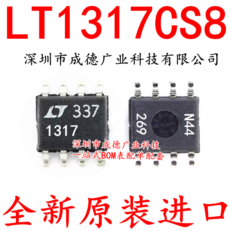 LT1317CS8 LT1317CS8#TRPBF 开关稳压器 SOP-8 全新 可开增票