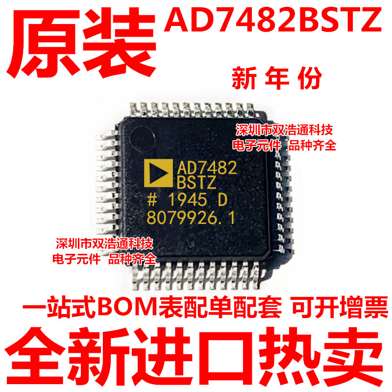 AD7482BSTZ AD7482BST AD7482 贴片 QFP-48 全新原装工厂配单BOM