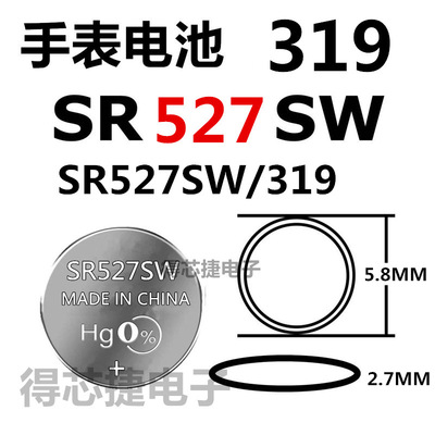 SR527SW/SR527W手表电池319进口男女表原装专用1.55V氧化银电子