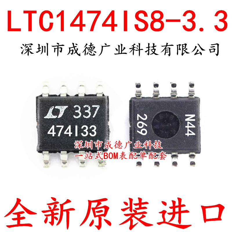 LTC1474IS8-3.3 LTC1474CS8-3.3 贴片 SOP-8 全新原装正品 一站式