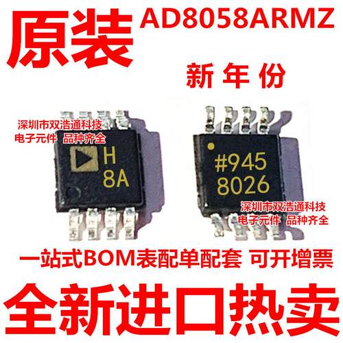 AD8058ARMZ AD8058ARMZ-REEL7 丝印H8A 贴片 MSOP-8