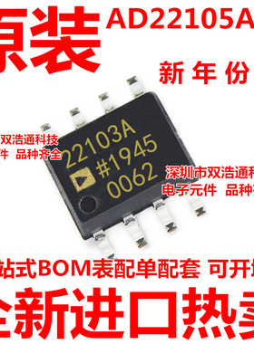 AD22105ARZ AD22105 AD22105AR 恒温器IC ADI芯片 SOP-8 全新原装
