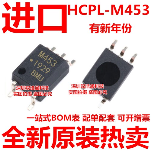 HCPL-M453 M453 贴片 SOP-5 光耦 全新原装进口正品 一站式配单