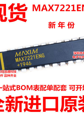 MAX7221ENG 直插 DIP-24 LED显示驱动器 全新进口原装 一站式BOM
