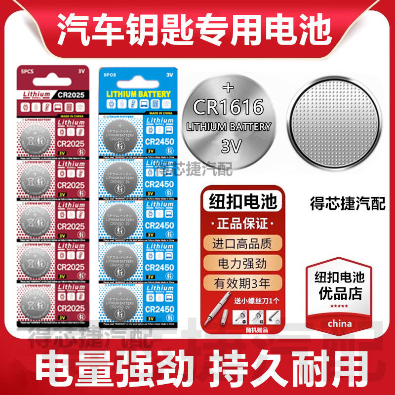 CR1616汽车钥匙遥控器电池CR2354/CR2412/CR2032耳机手表玩具电子,3C数码配件,纽扣电池,淘宝优惠券,粉丝福利购,淘宝优惠卷