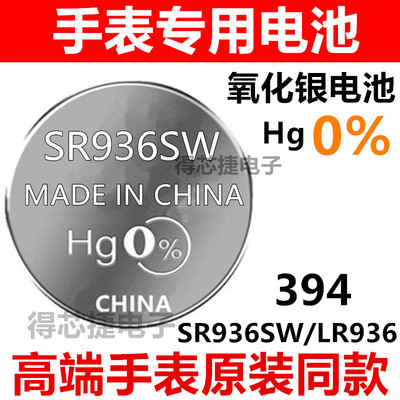 SR936SW/394手表电池SR521SW/SR621SW/SR626SW/SR721SW/SR726SW