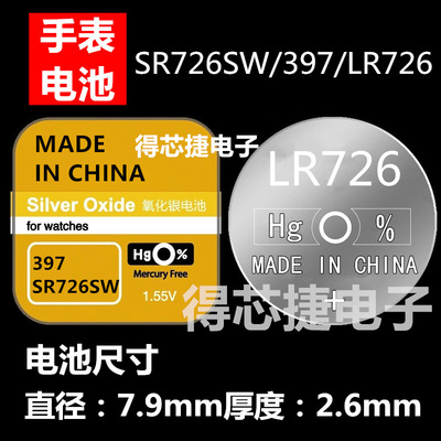 LR726/SR726SW手表电池SR920SW/SR927SW/SR936SW/SR1120SW/SR1130