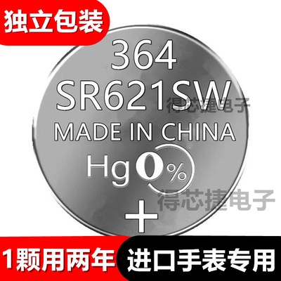 SR621SW进口手表电池164男女表L621F石英表电子364/SR621W/LR621H