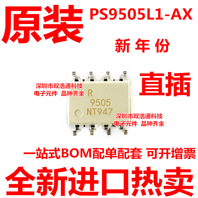 PS9505L1-AX NEC9505 R 9505 直插 DIP-8 光耦