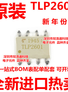 TLP2601 贴片 SOP-8 光耦