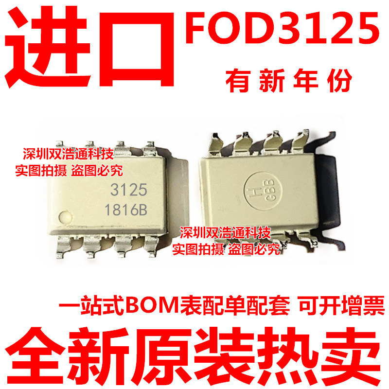 FOD3125S FOD3125SD 贴片 SOP-8 光耦