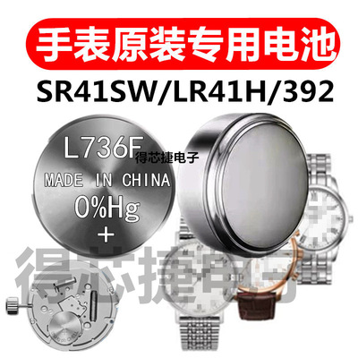 L736F/SR41SW/LR41H手表原装电池SR721SW/362/SR726SW/397专用