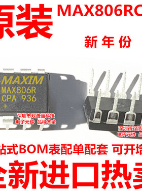 MAX806RCPA MAX806REPA 直插 DIP-8 集成块器 ic芯片 全新原装