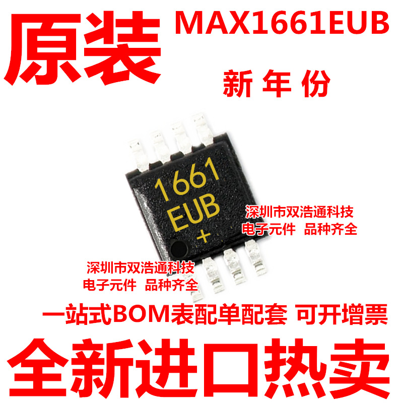 MAX1661EUB MAX1661 1661EUB+ 贴片 MSOP-8 ic芯片 全新进口原装