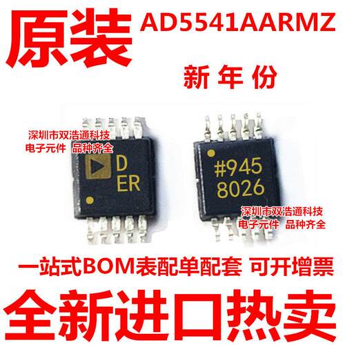 AD5541AARMZ-REEL7 丝印DER 贴片 MSOP-10  全新